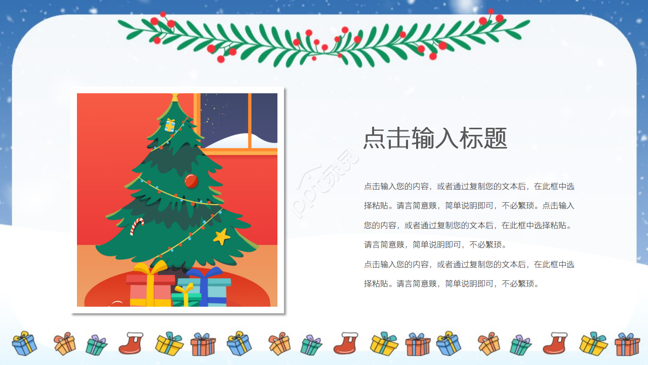 圣诞节主题活动策划ppt模板