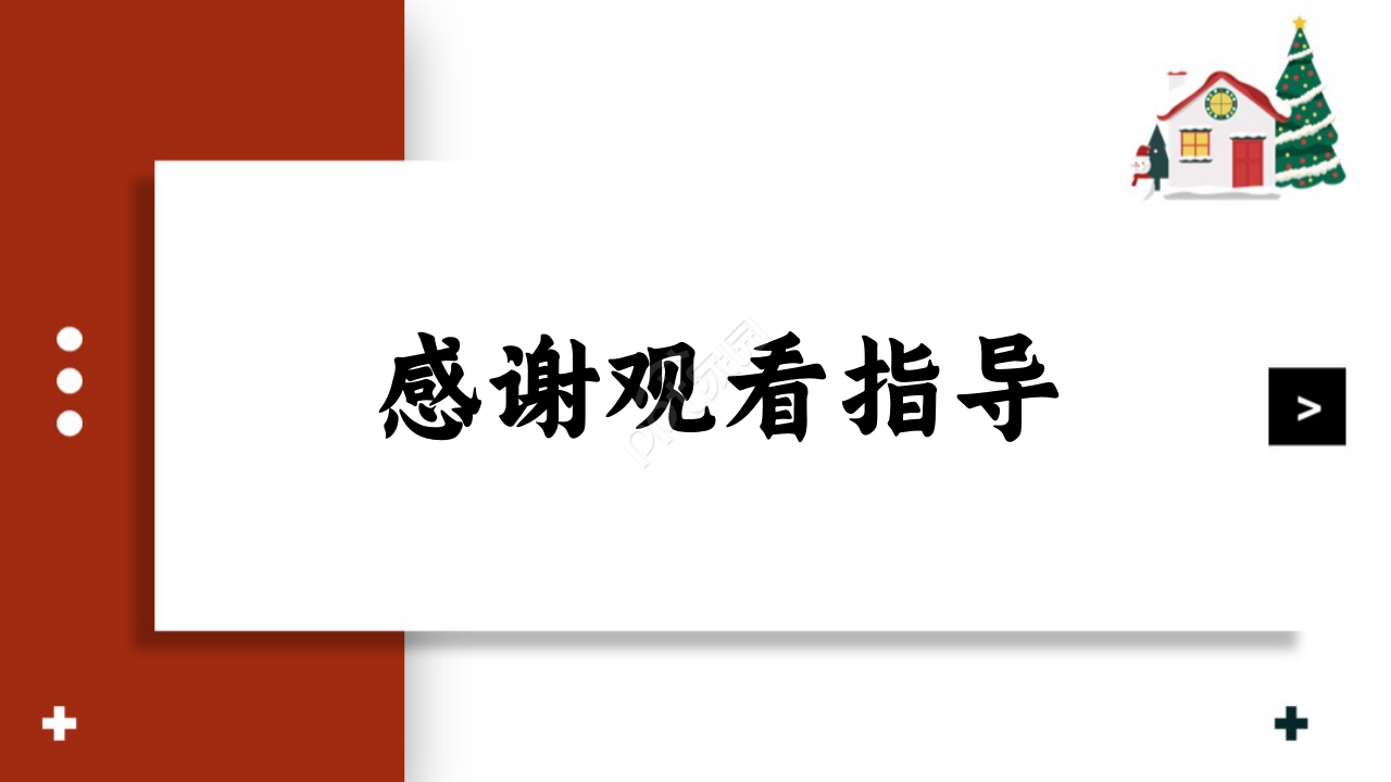 圣诞节的欢乐ppt模板