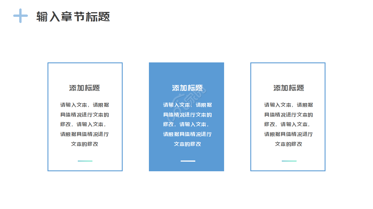 建筑商业通用PPT模板