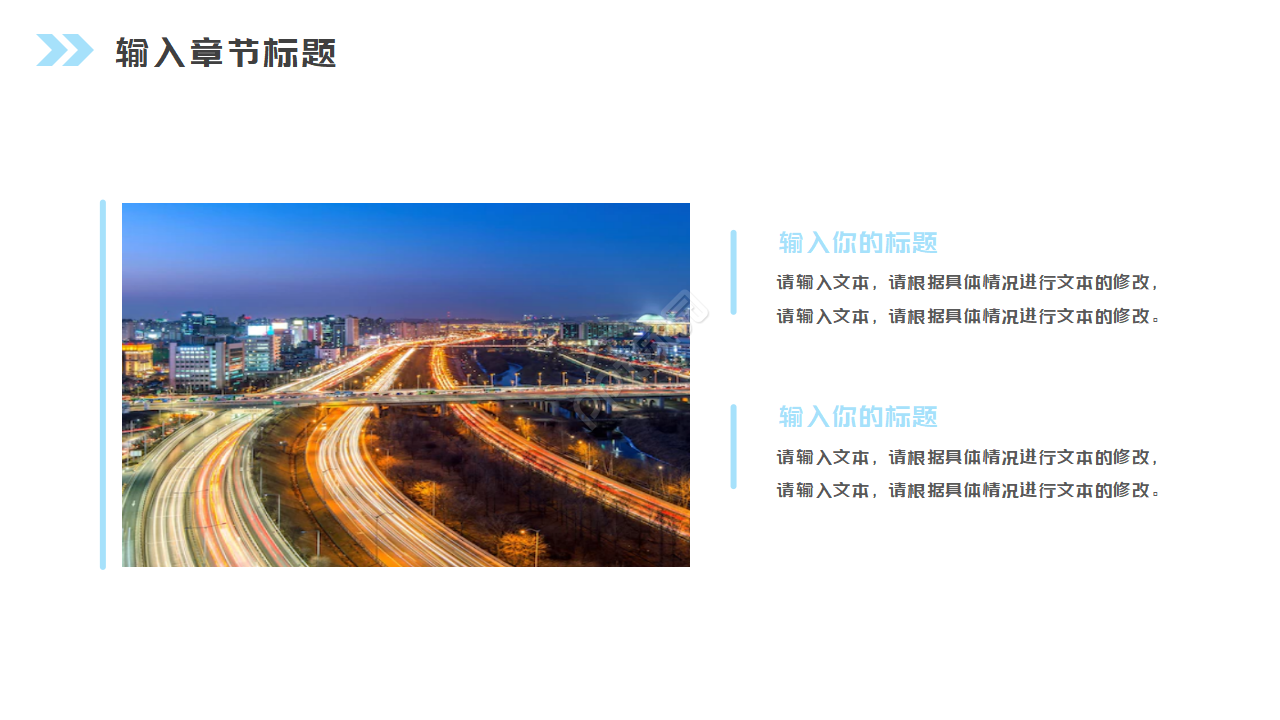 交通汽车PPT模板