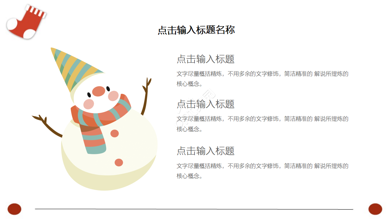 圣诞节庆典ppt模板