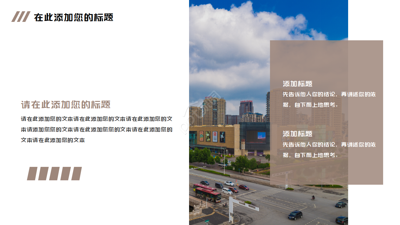 商务建筑场景PPT模板