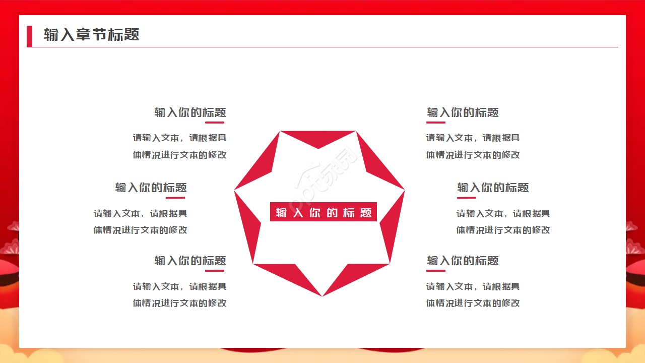 红色中秋佳节PPT