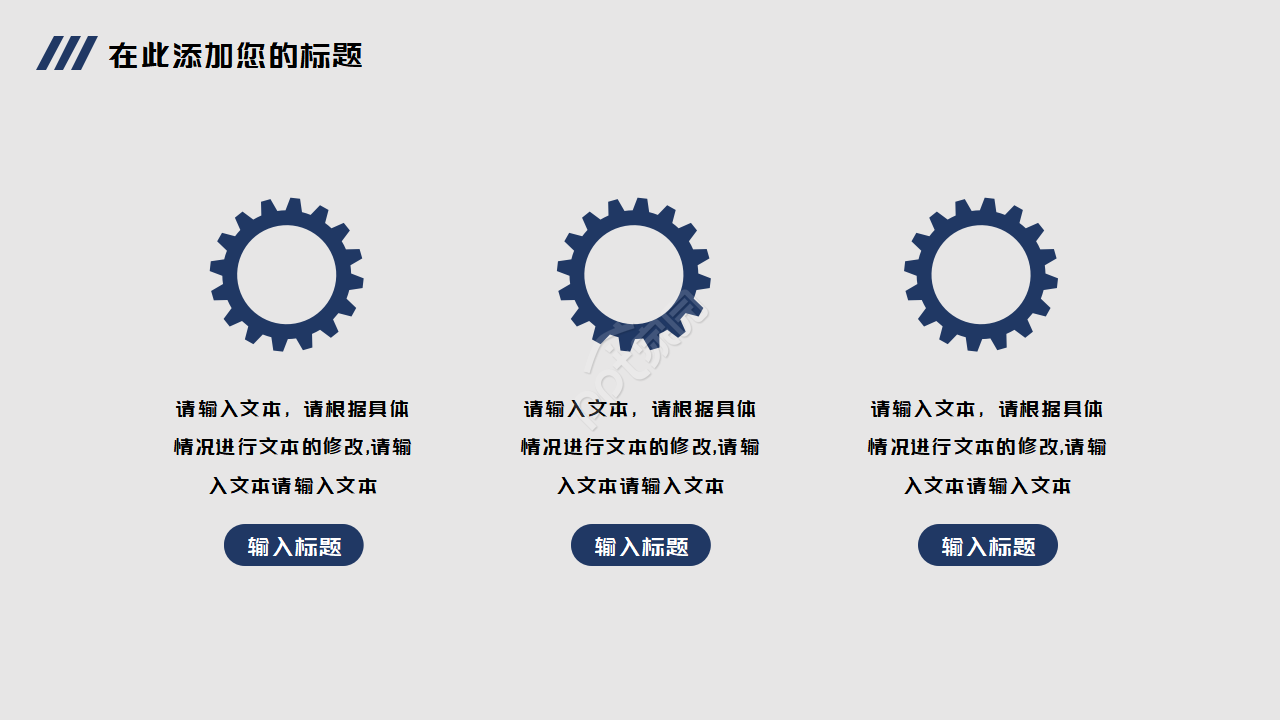好看简约PPT模板
