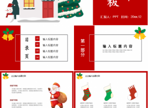 红色的手绘卡通欢乐圣诞节ppt模板下载推荐