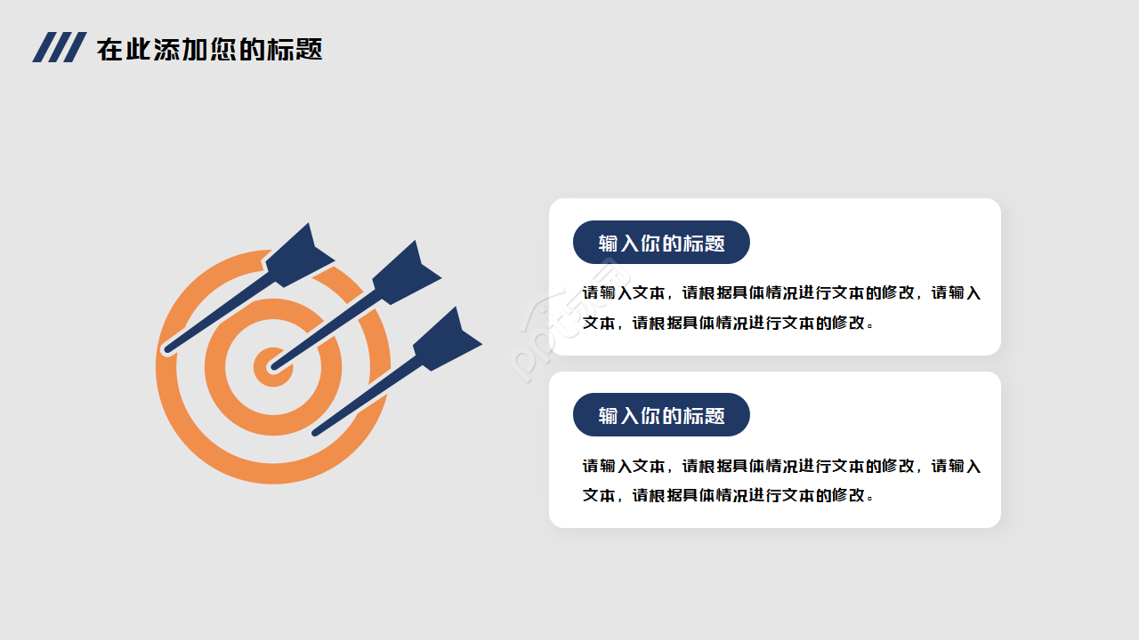 好看简约PPT模板