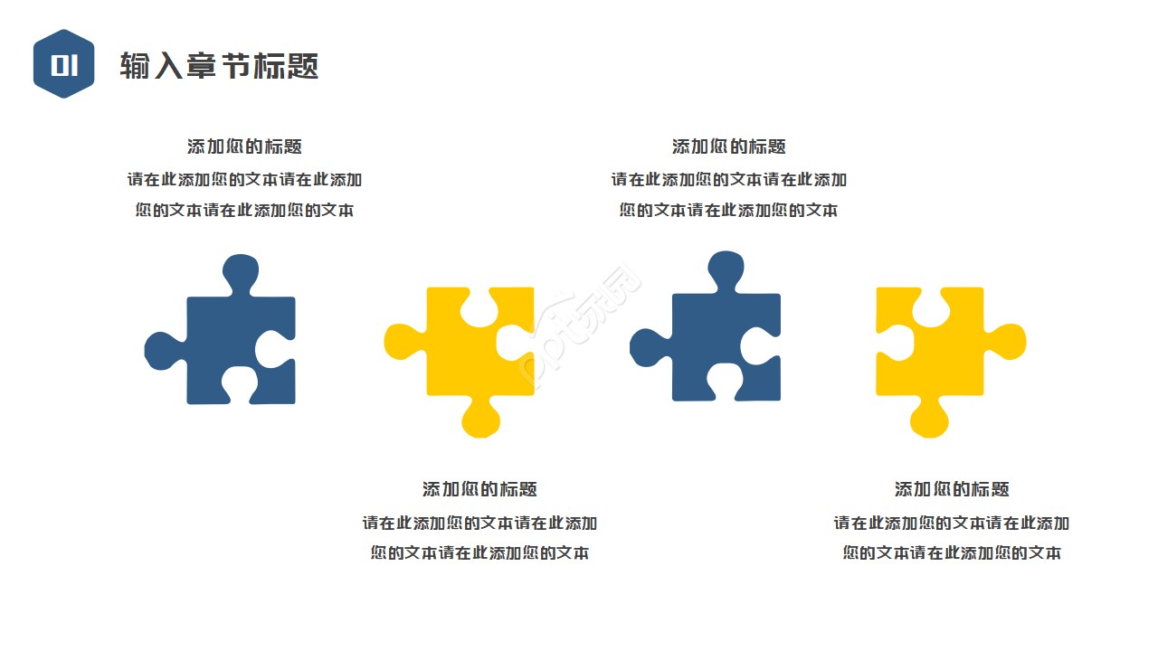 公司培训PPT模板