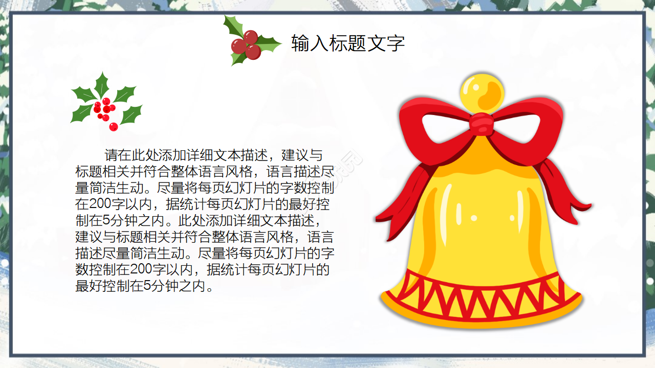 绿色手绘圣诞节ppt模板