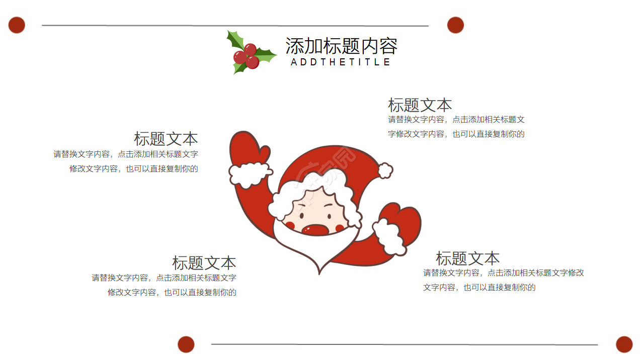 圣诞节狂欢活动ppt模板