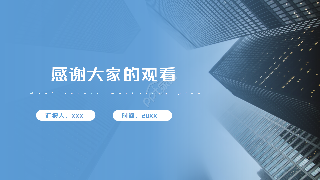 建筑商业通用PPT模板