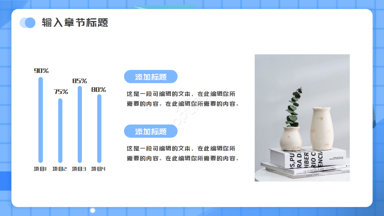 网格时代简约蓝色PPT模板