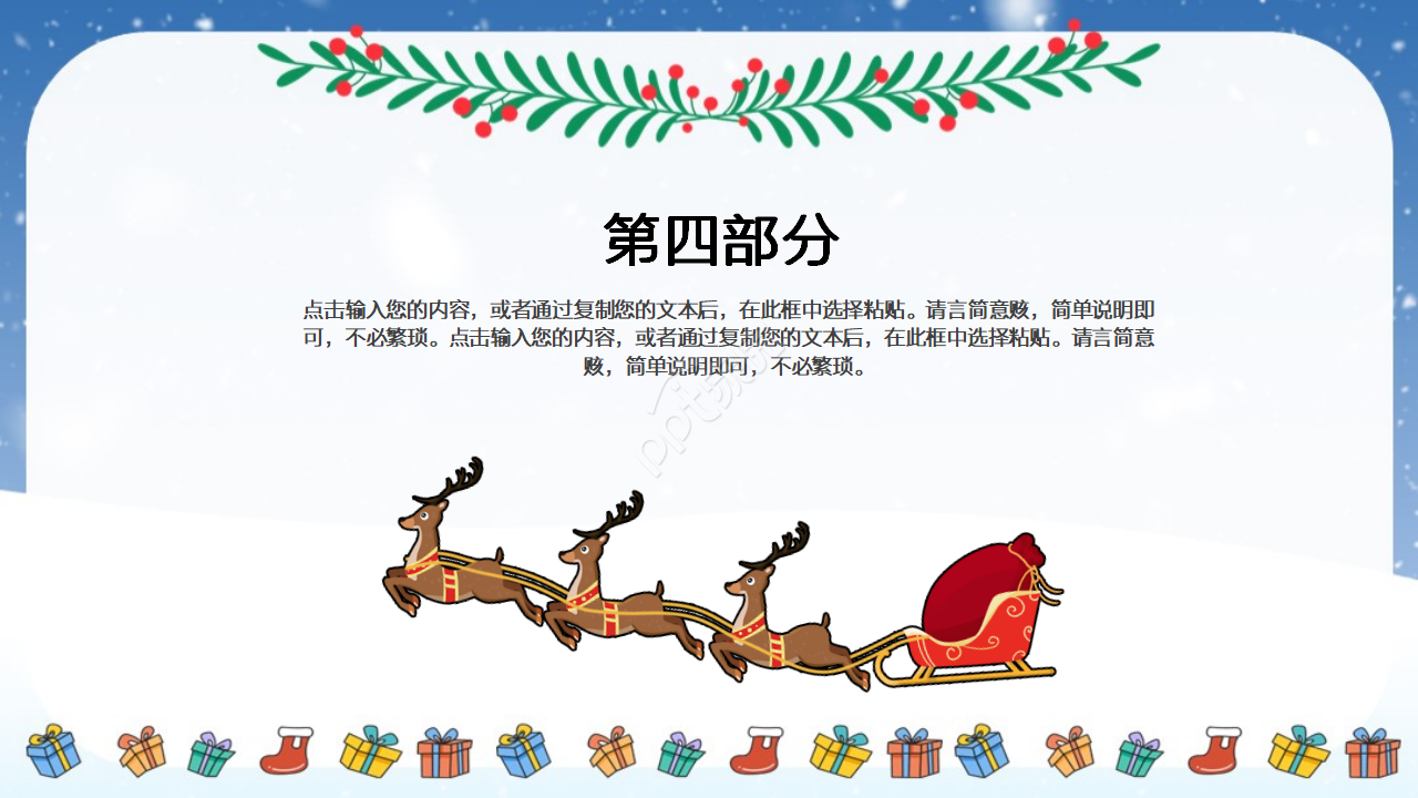 圣诞节主题活动策划ppt模板