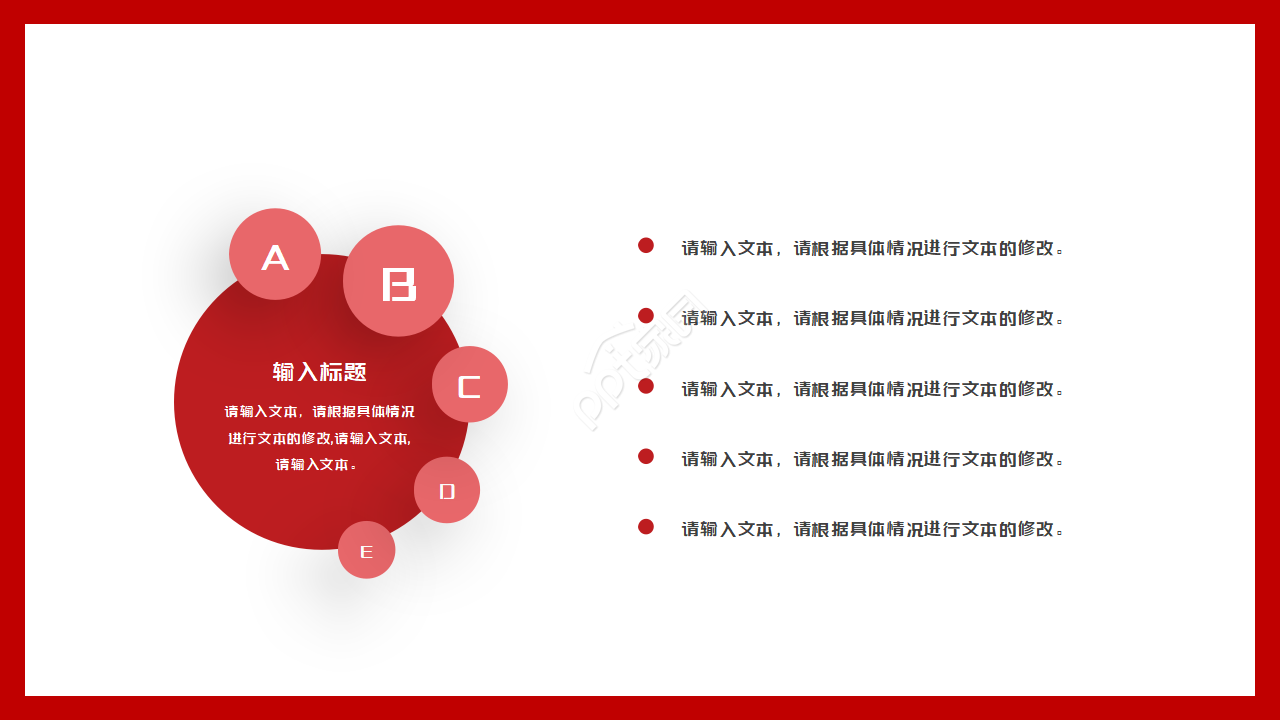 好看的红色主调ppt模板