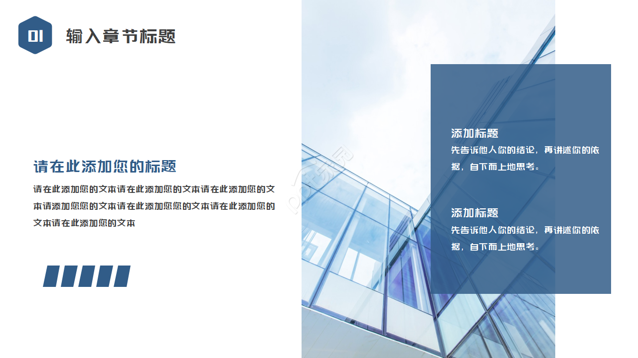 公司培训PPT模板