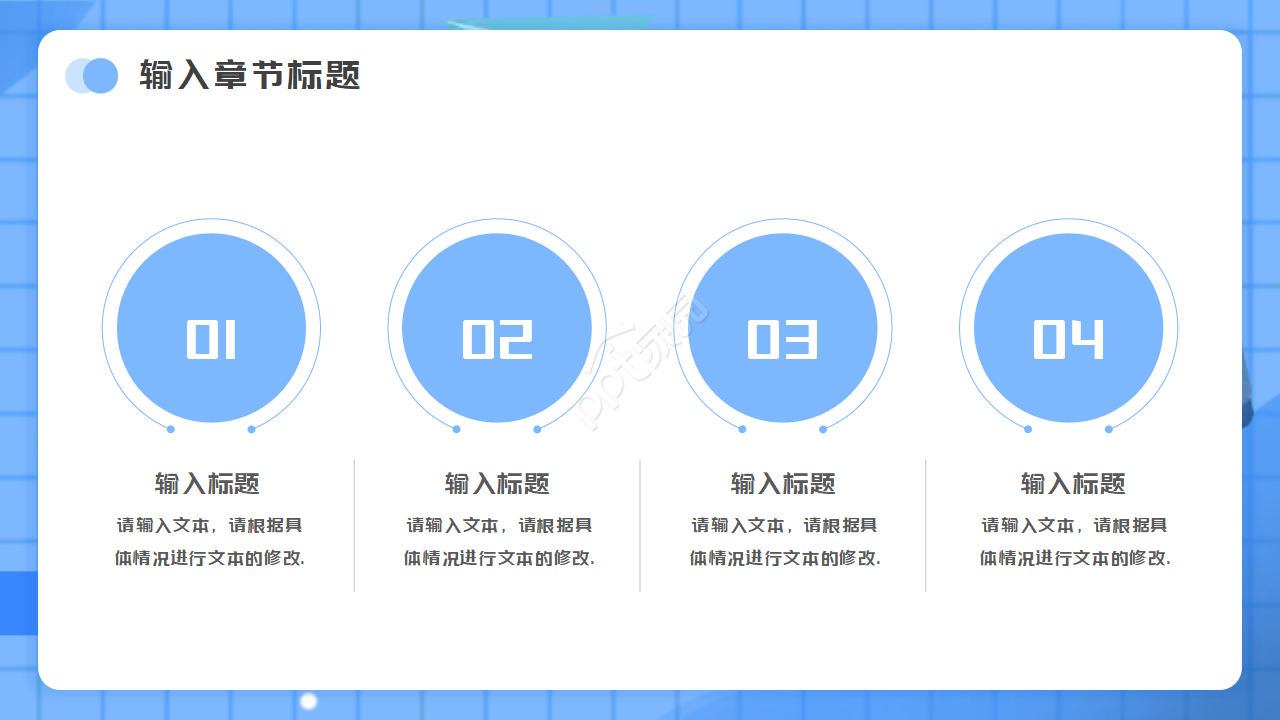 网格时代简约蓝色PPT模板