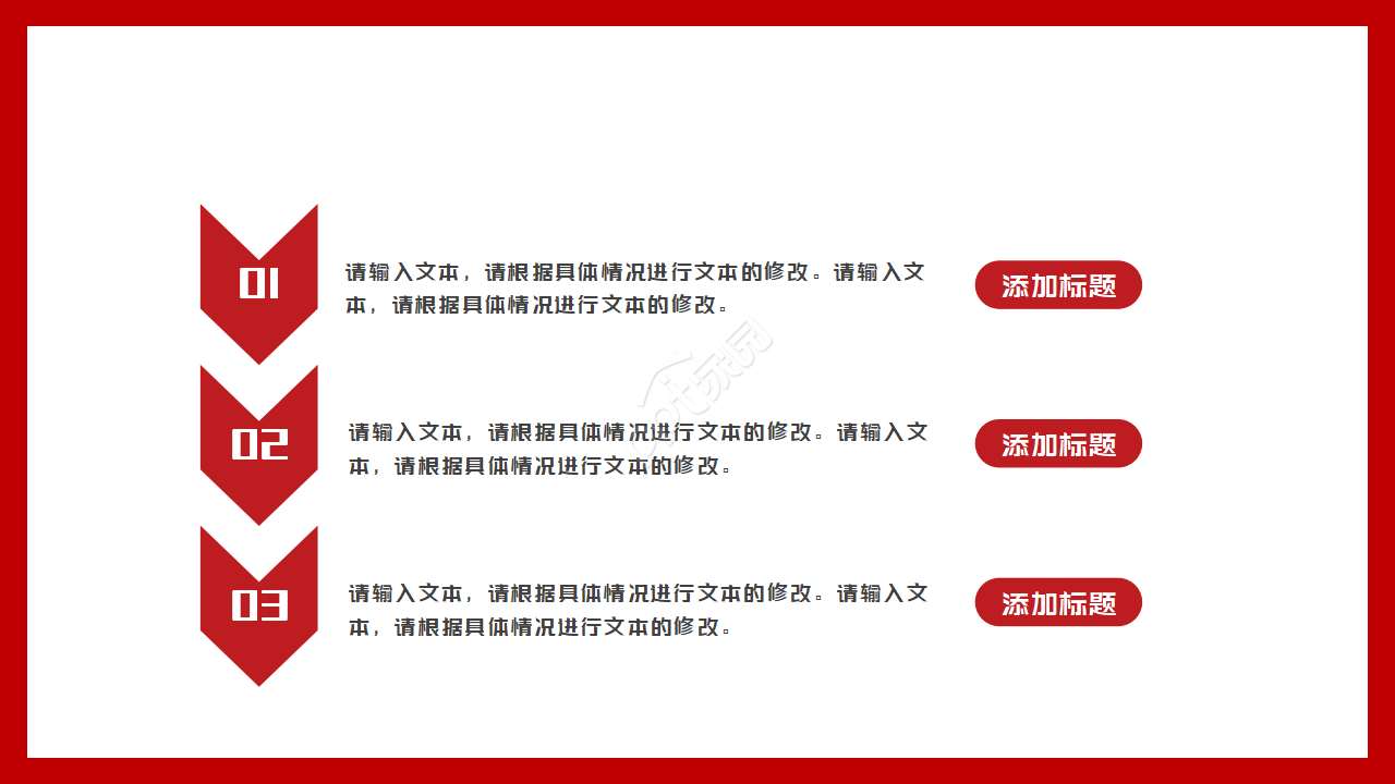 好看的红色主调ppt模板