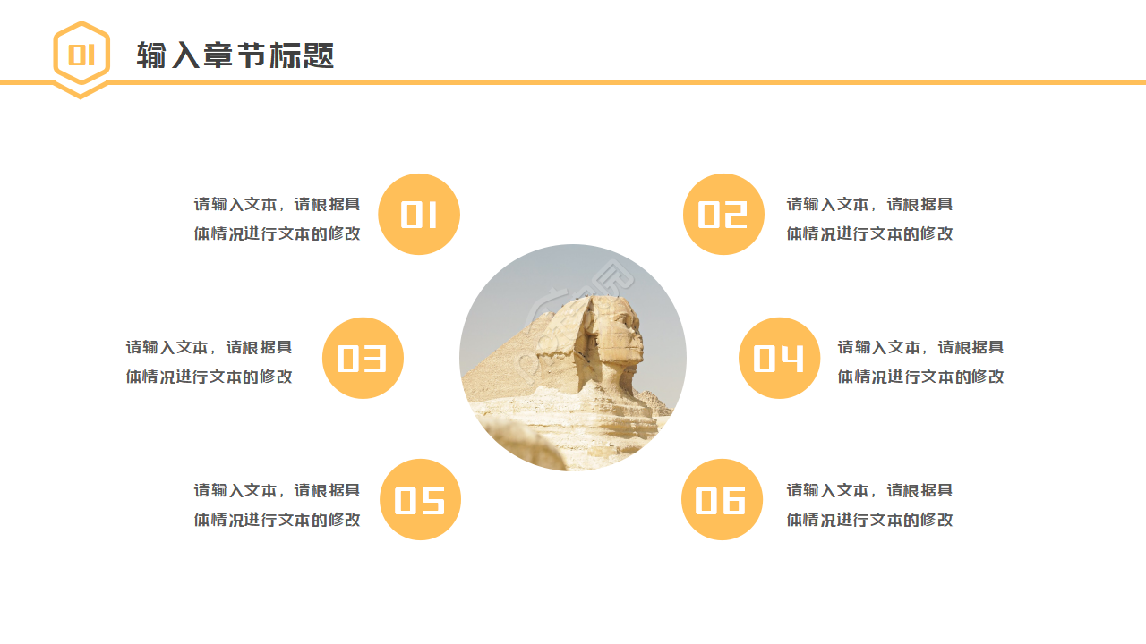 狮身人面像大气设计PPT模板