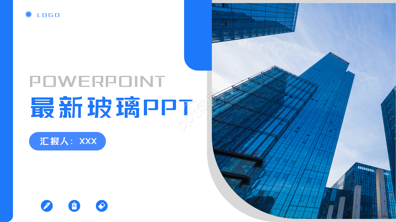 最新玻璃的PPT模板