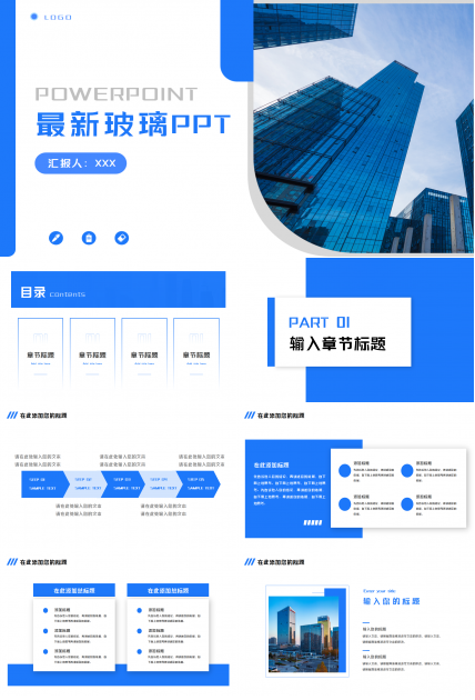 最新玻璃的PPT模板