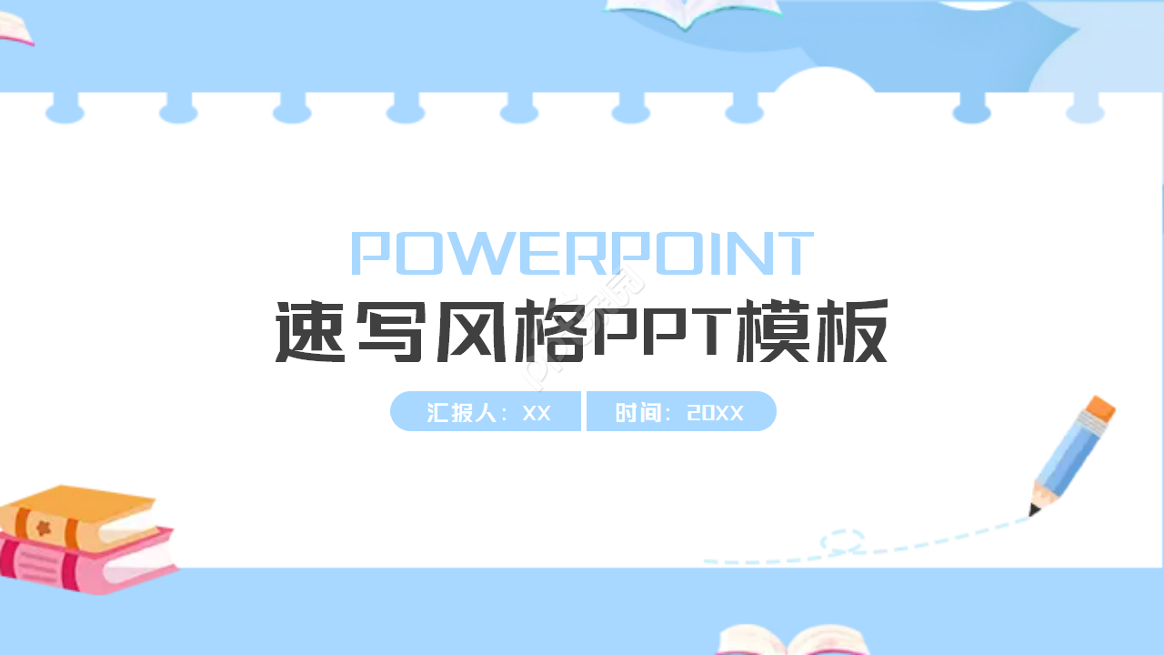 极简速写风格PPT模板