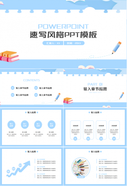 极简速写风格PPT模板