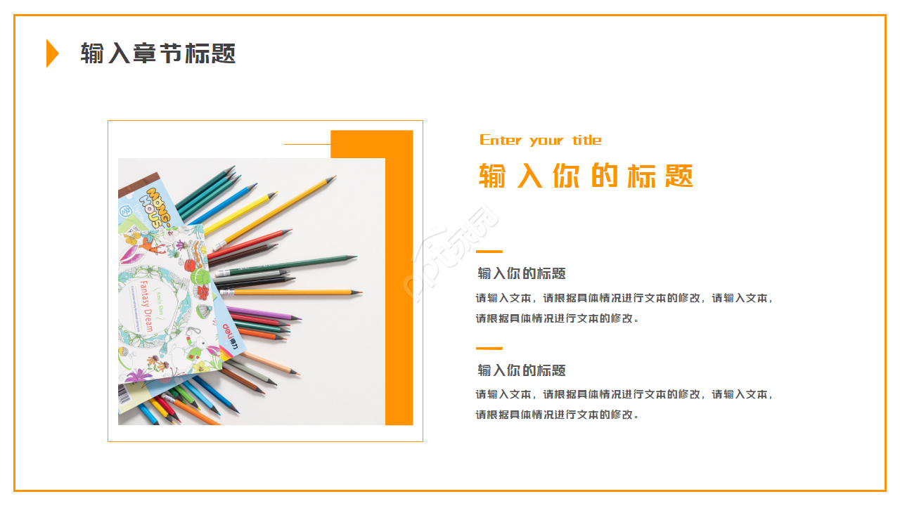 美食类简约橙色PPT模板