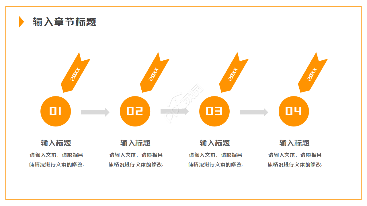 美食类简约橙色PPT模板
