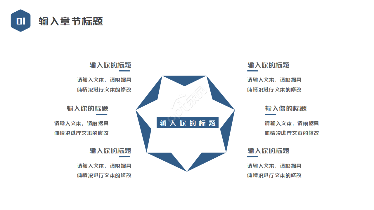 公司培训PPT模板