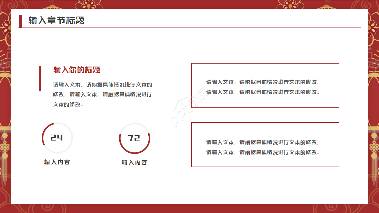 中国风快乐新年背景PPT模板