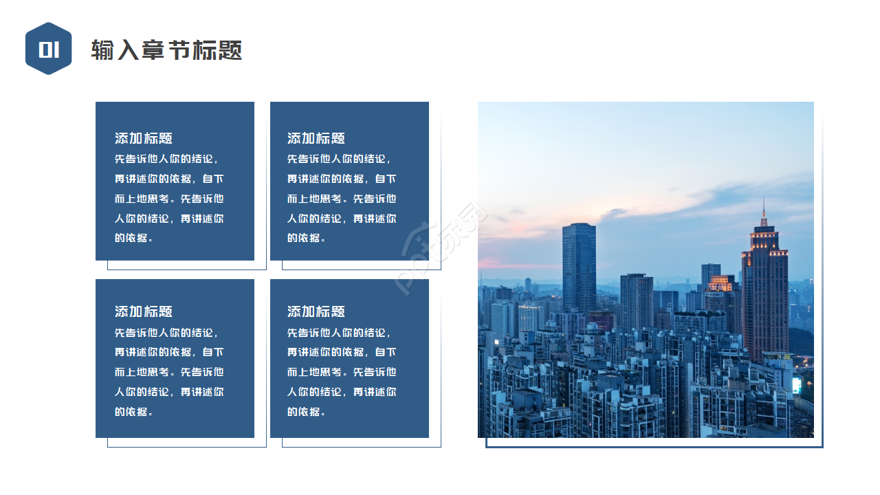 公司培训PPT模板