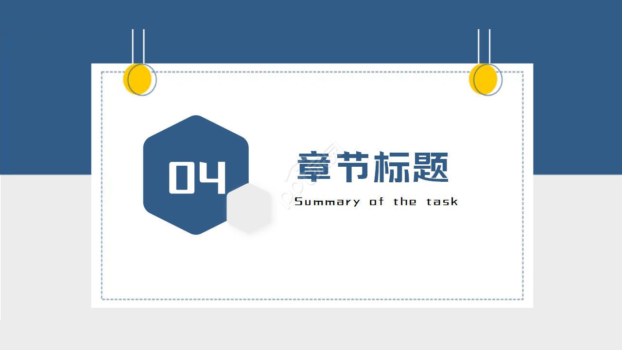 公司培训PPT模板