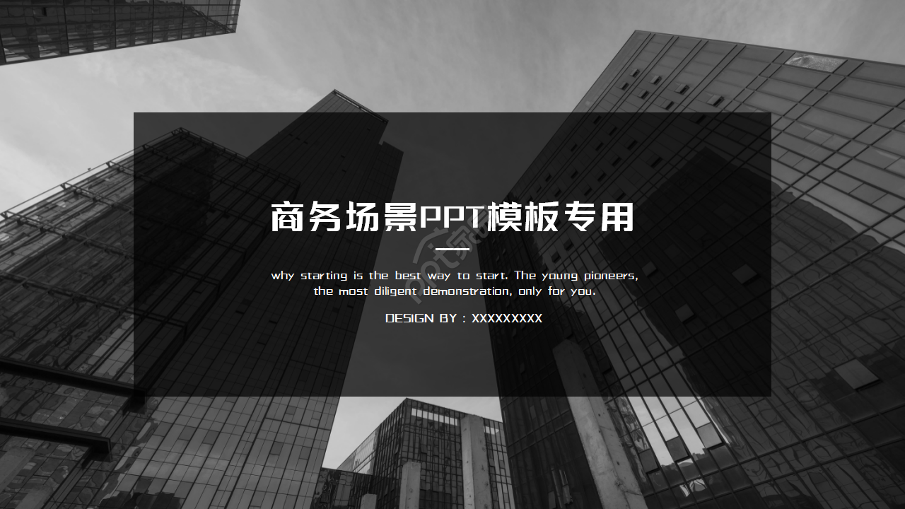 商务建筑场景PPT模板