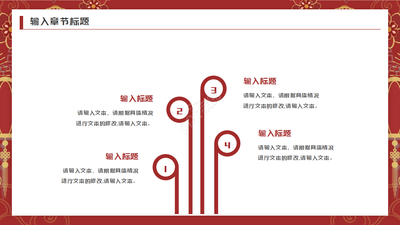 中国风快乐新年背景PPT模板