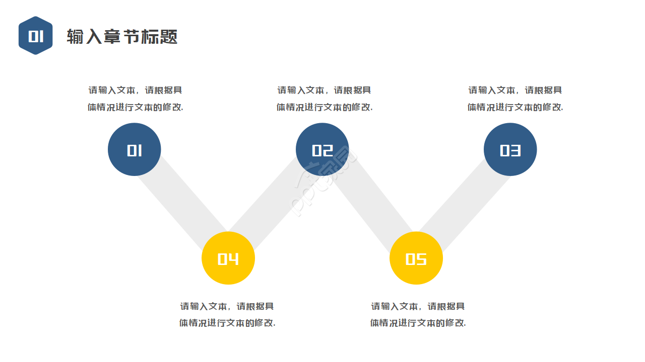 公司培训PPT模板