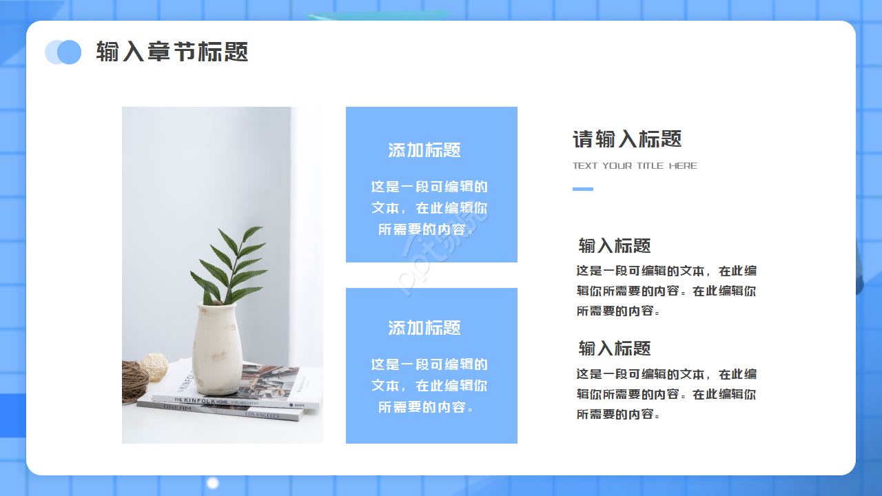 网格时代简约蓝色PPT模板