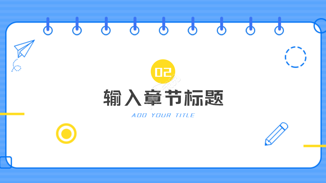 简约通讯笔记本PPT模板