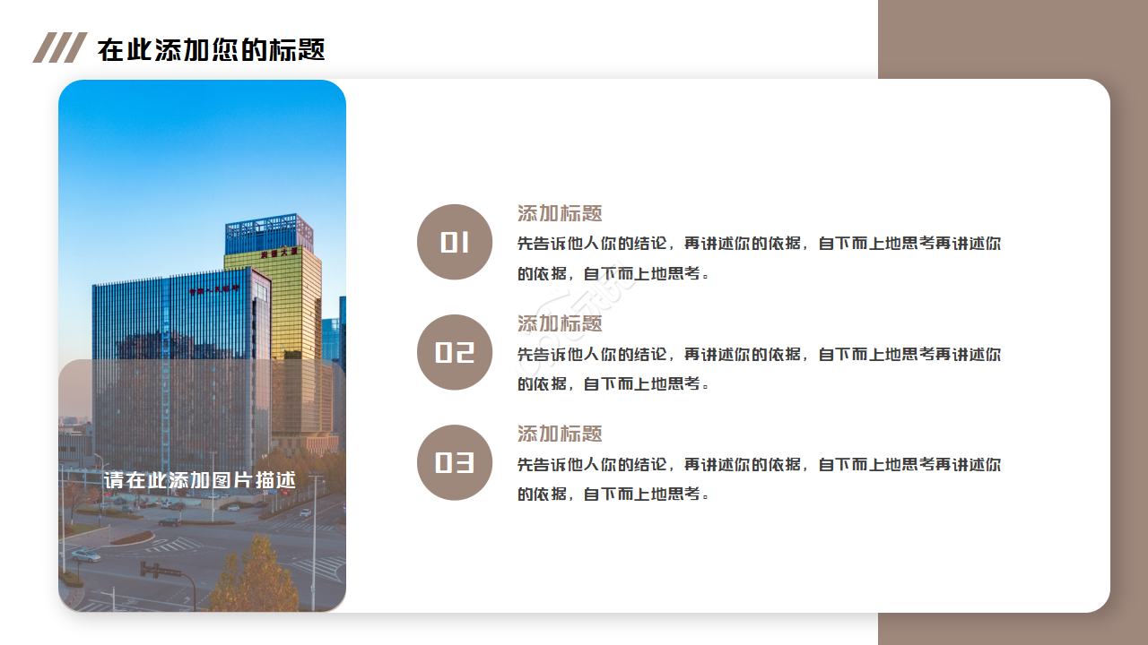 商务建筑场景PPT模板