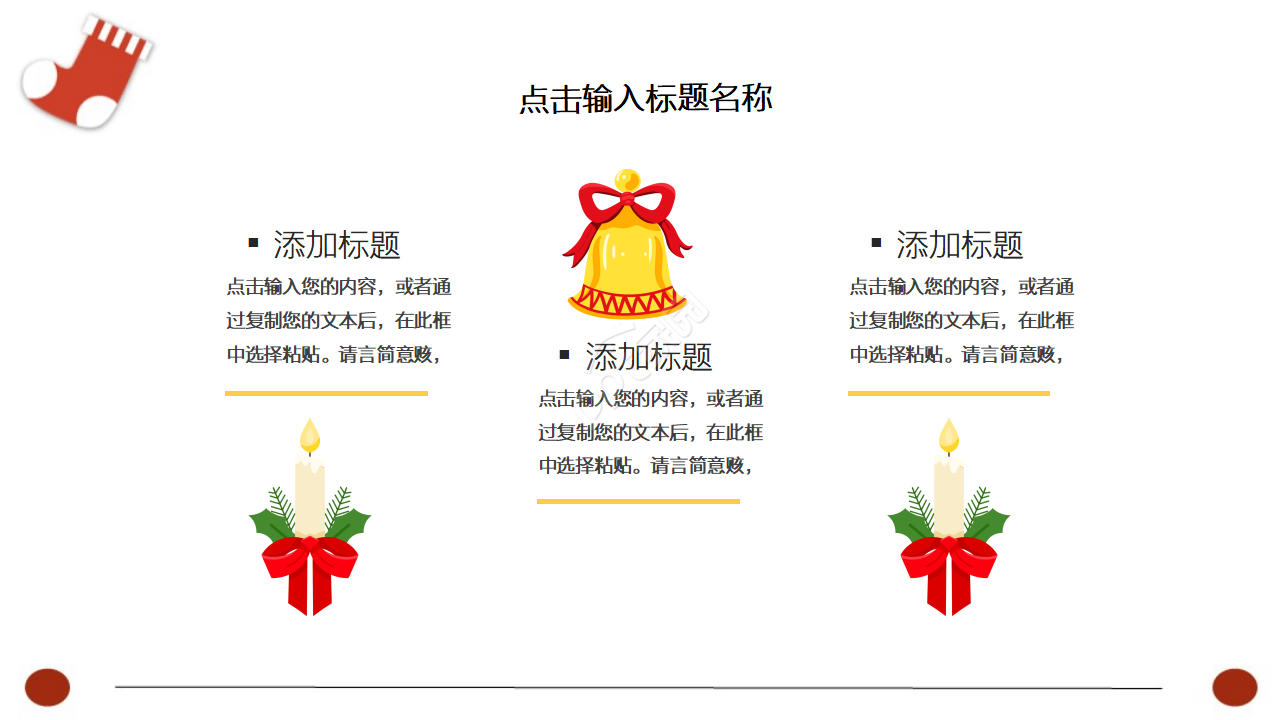 圣诞节庆典ppt模板