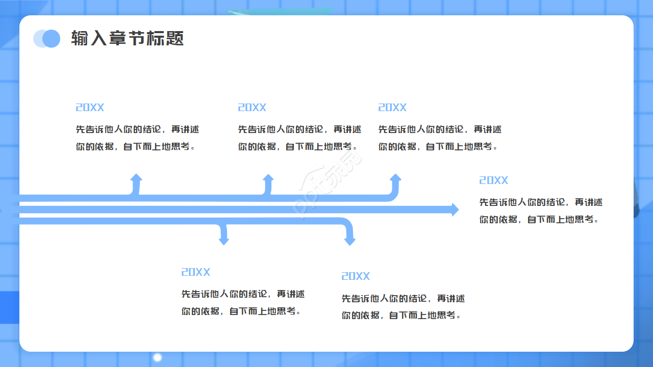 网格时代简约蓝色PPT模板