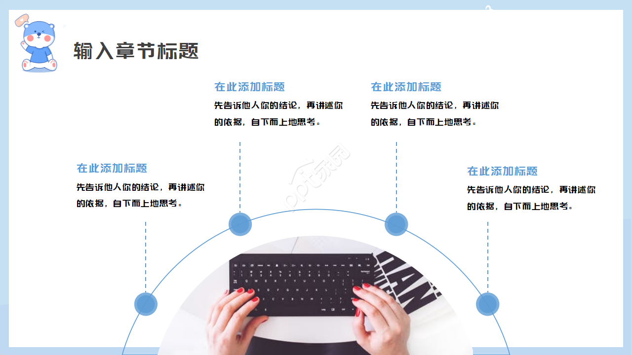 蓝色小熊卡通PPT模板
