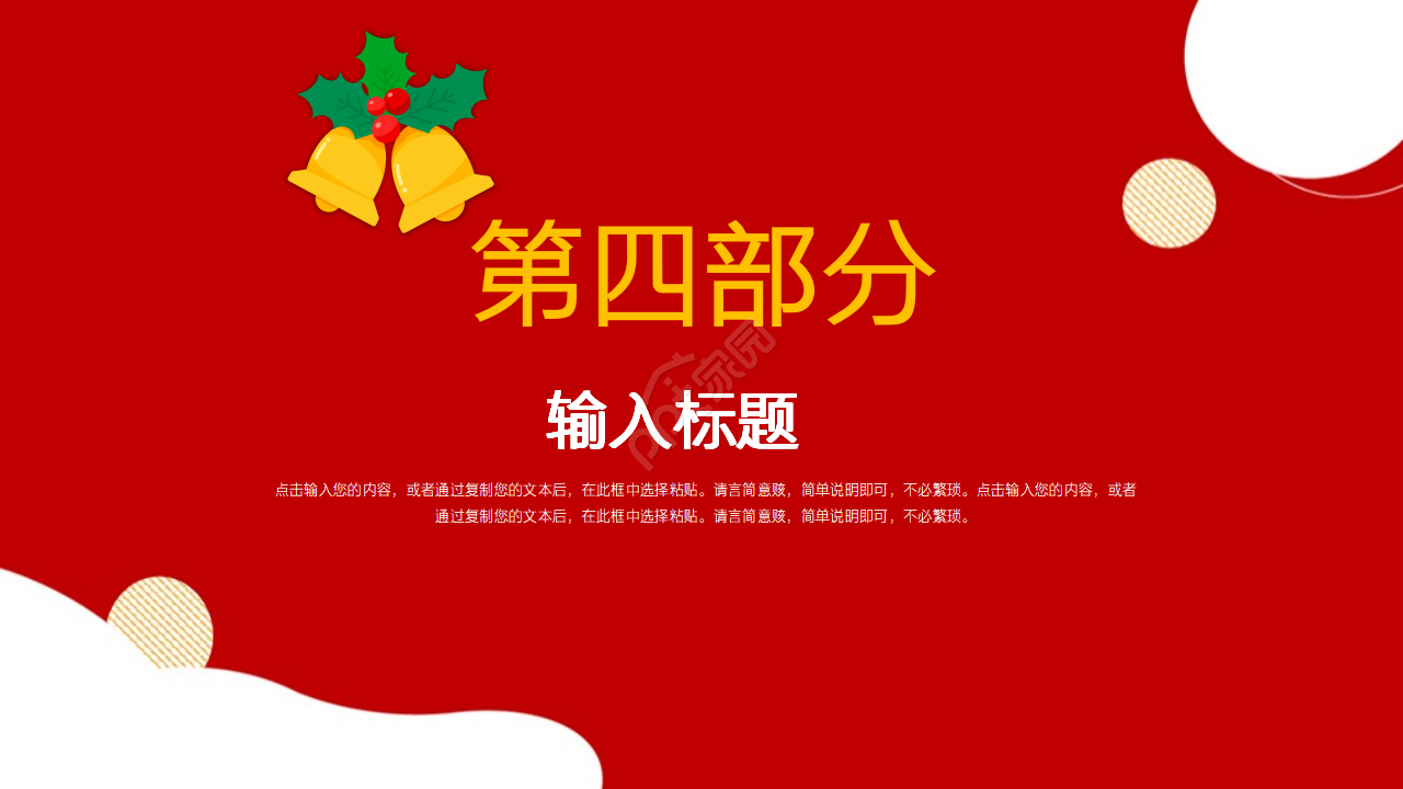 圣诞节策划营销ppt模板