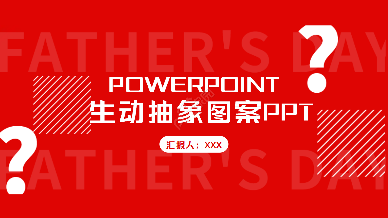 生动潮流图案PPT模板