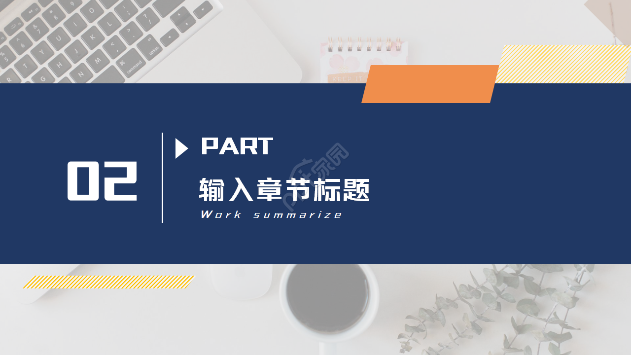 好看简约PPT模板