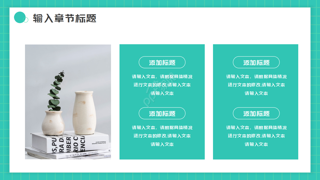 卡通简约生物课件标题PPT模板