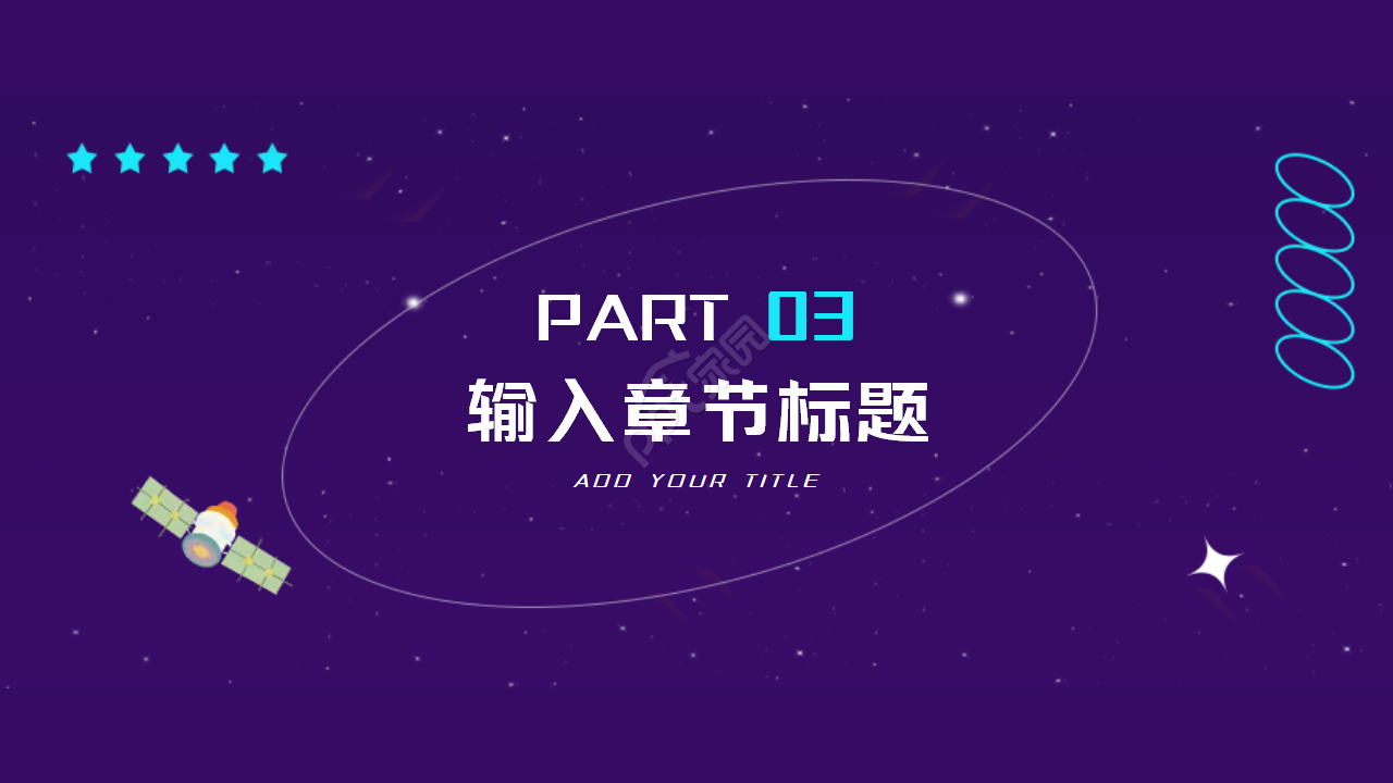 卫星科技PPT模板