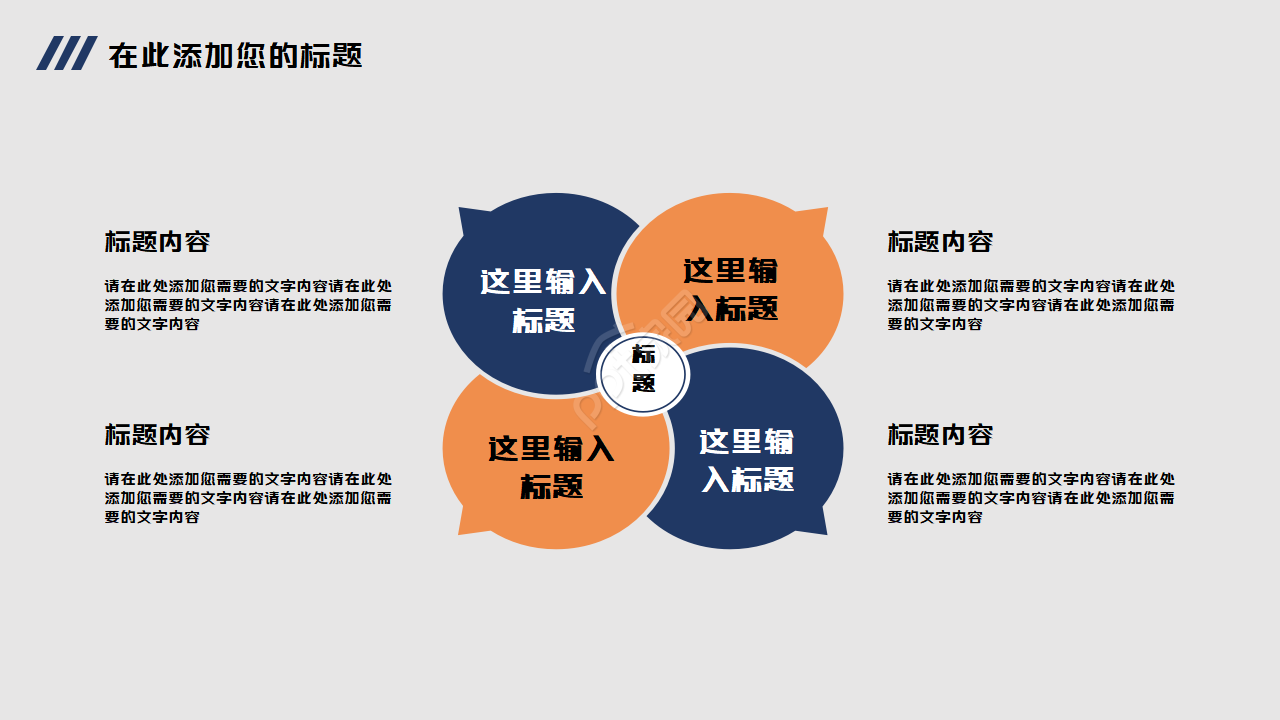 好看简约PPT模板