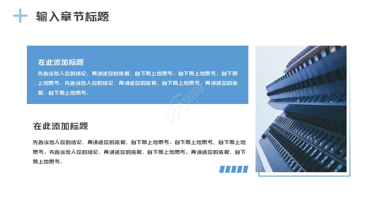 建筑商业通用PPT模板