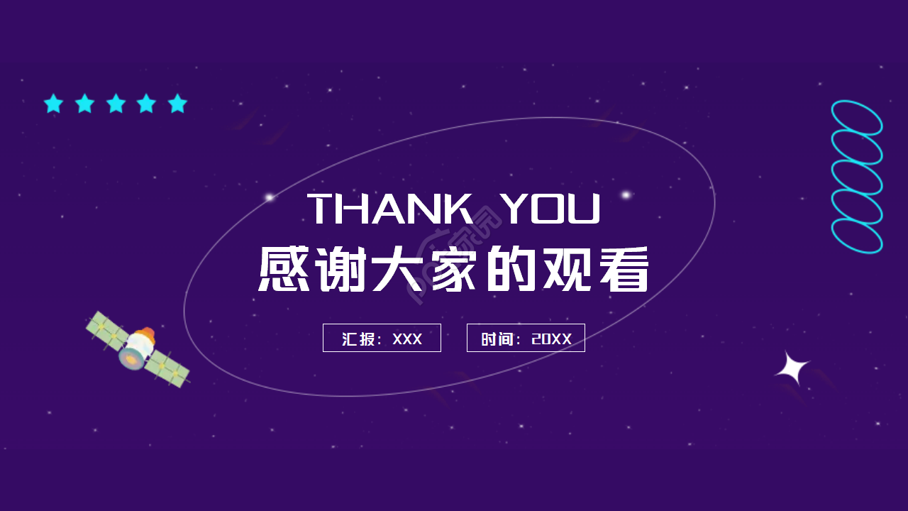 卫星科技PPT模板