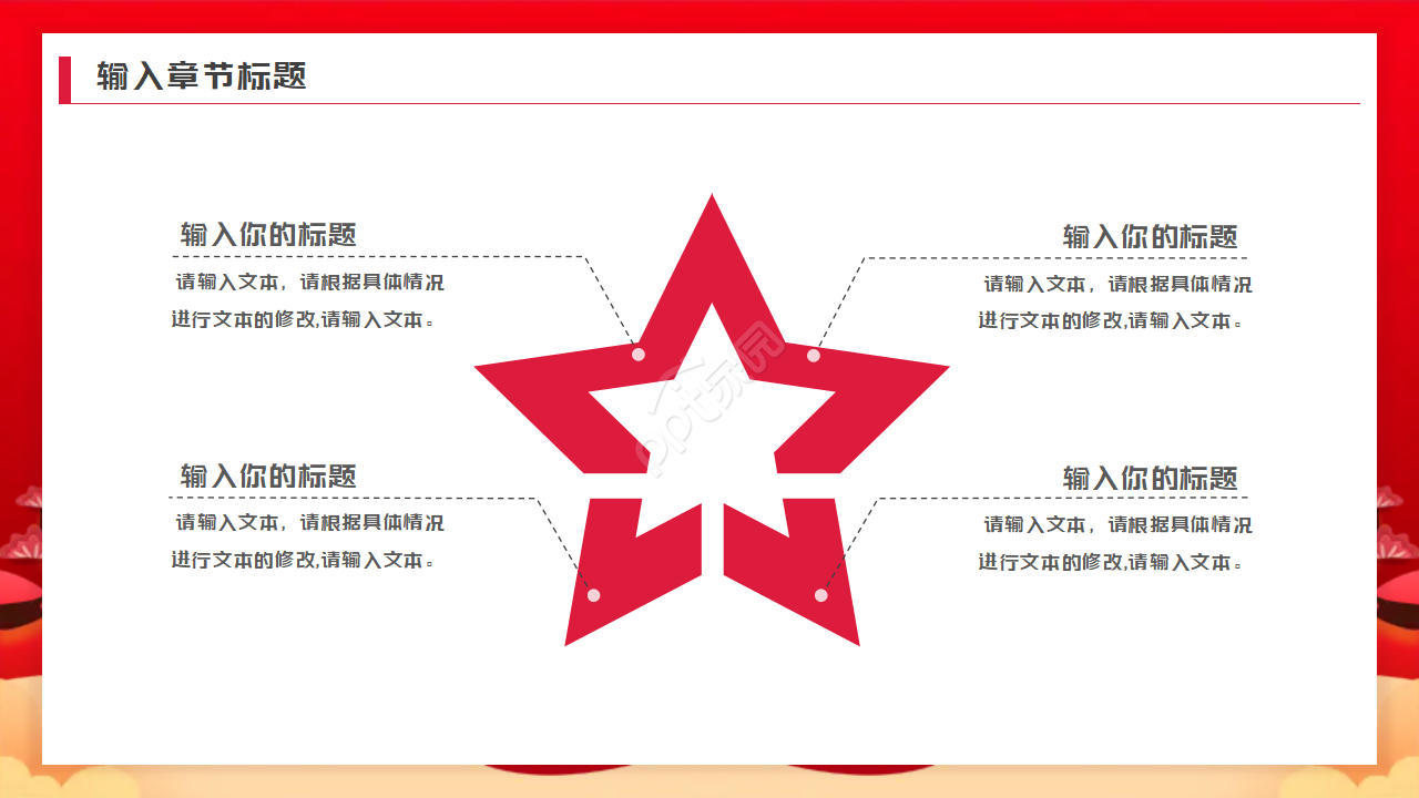 红色中秋佳节PPT