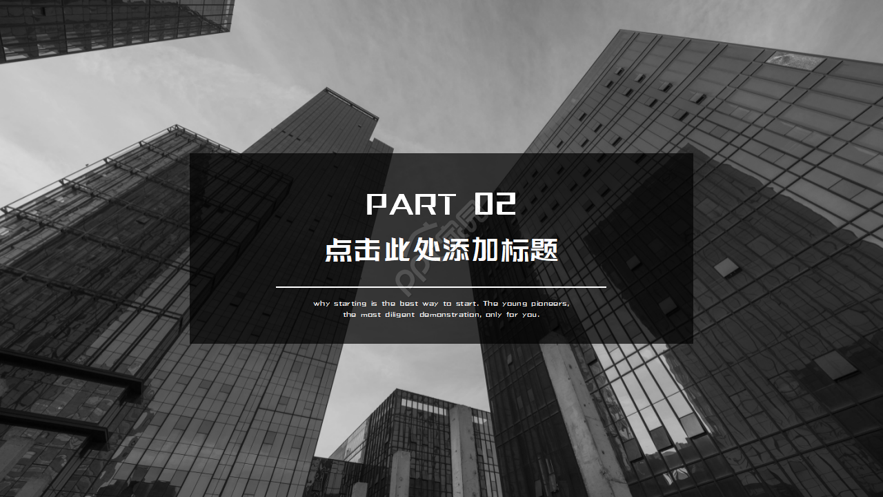 商务建筑场景PPT模板